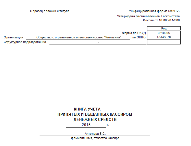 Форма 5 образец заполнения