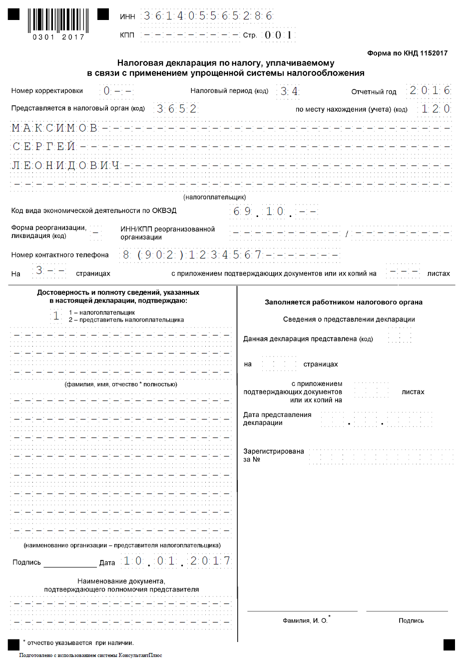 Налоговая Декларация УСН пример заполнения