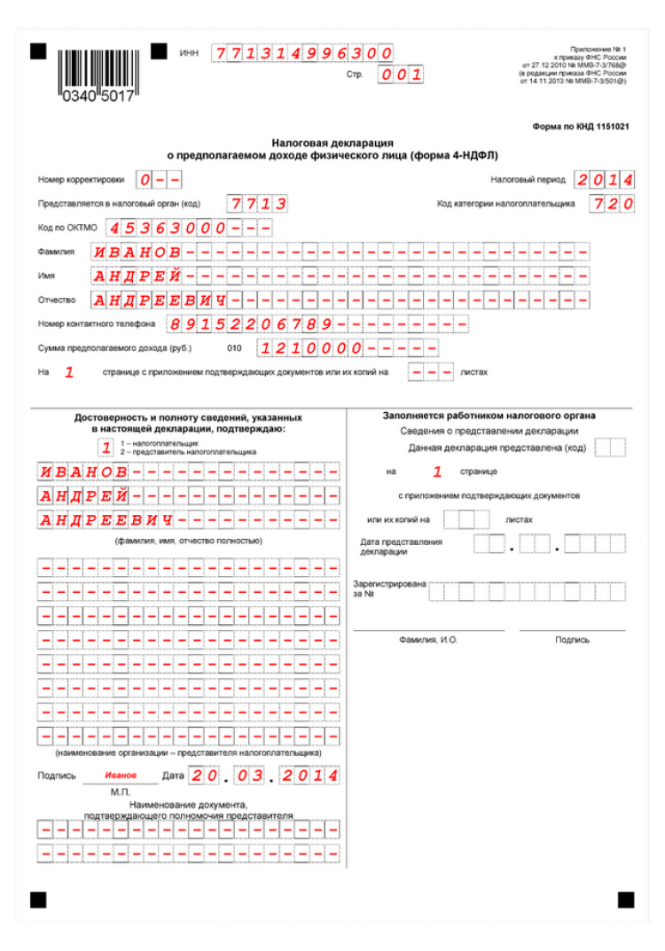 З ндфл для ип на осно образец заполнения