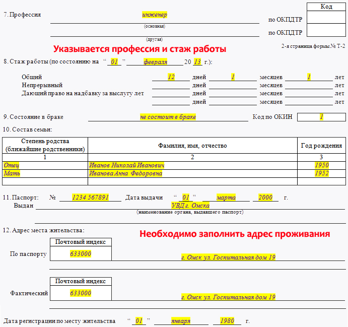 Образец заполнения форма 2