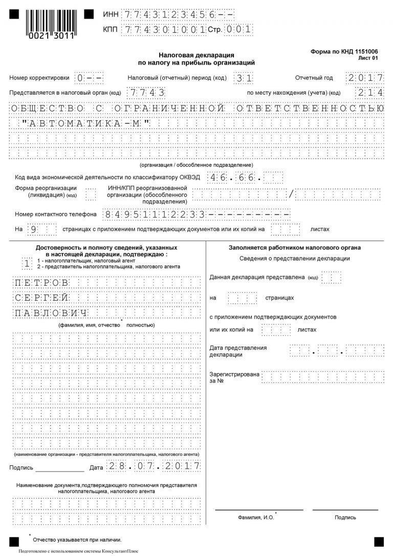 Декларация по налогу на прибыль требования и сроки сдачи