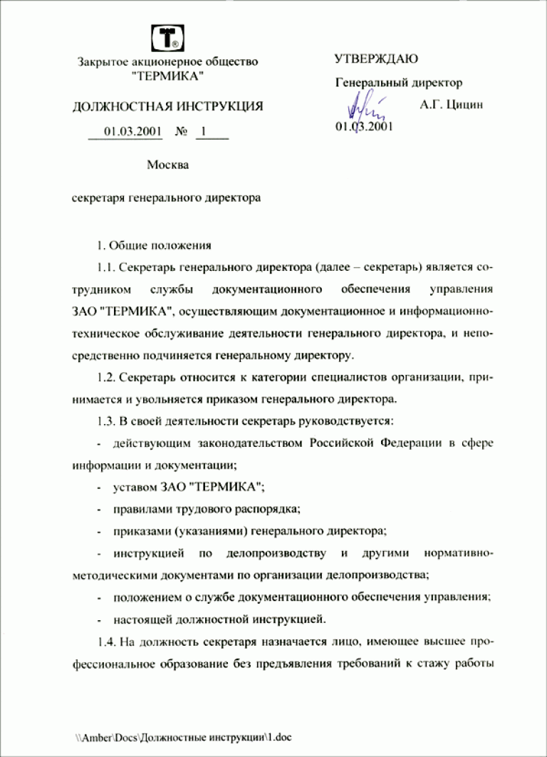 Должностная инструкция делопроизводителя образец заполненный