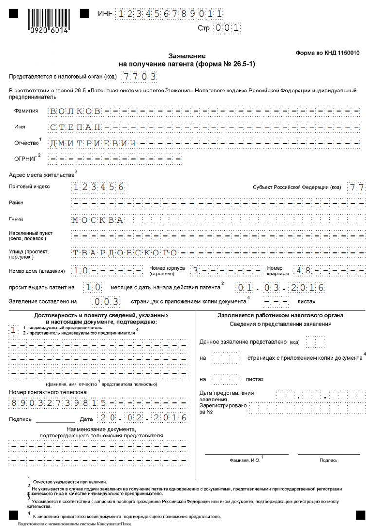 Заявление на патент: правила и образец заполнения формы 26.5.1, скачать ...