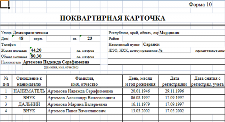 форма 10 поквартирная карточка бланк Поквартирная карточка форма 10 образец заполнения полезные файлы.