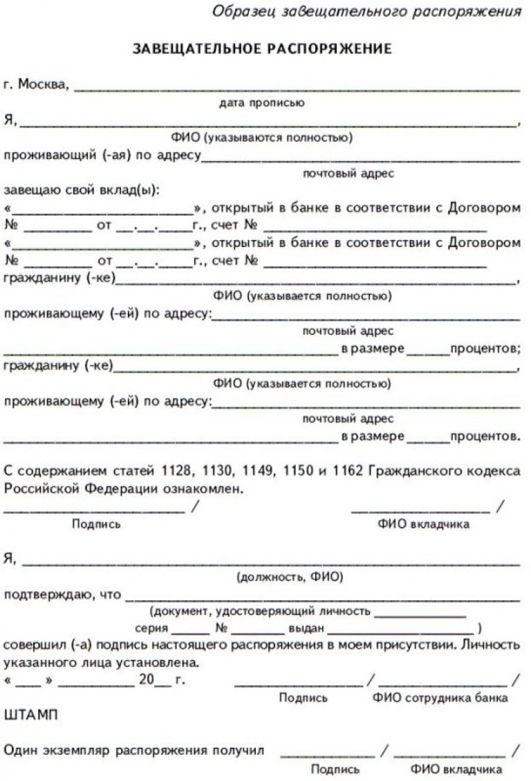 Завещание вклада в банке: правила составления и изменения завещания ...