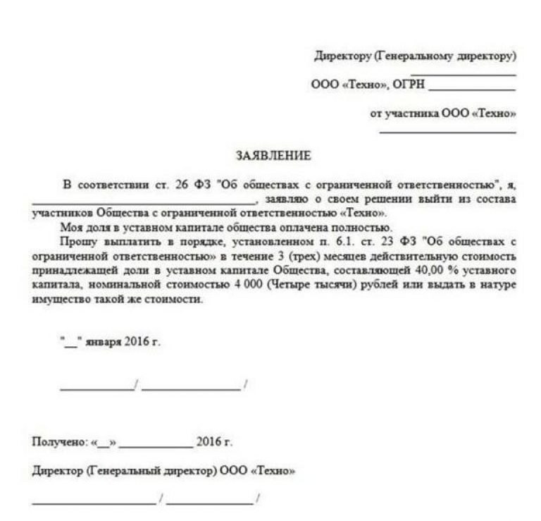 Образец заявление о вступлении в ооо нового участника образец